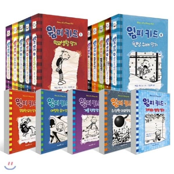 [미래앤] 윔피키드 1~15권