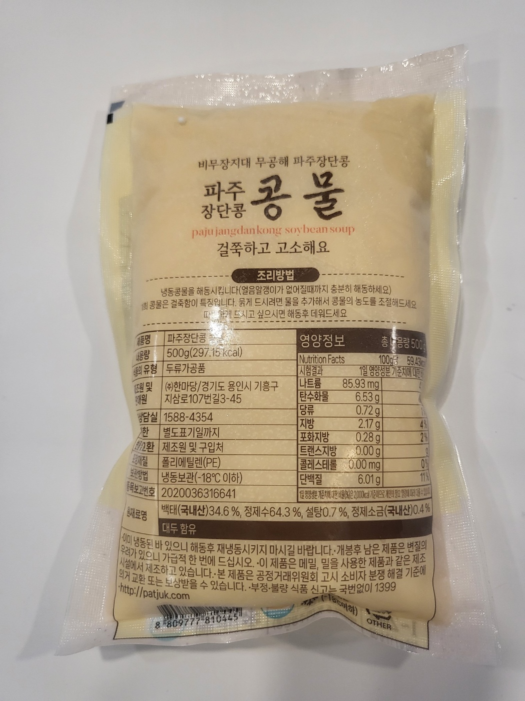 걸죽하고 고소한 파주장단콩 콩국수(2인분/1,360g)