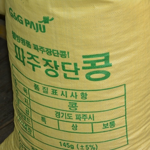 걸죽하고 고소한 파주장단콩 콩국수(2인분/1,360g)