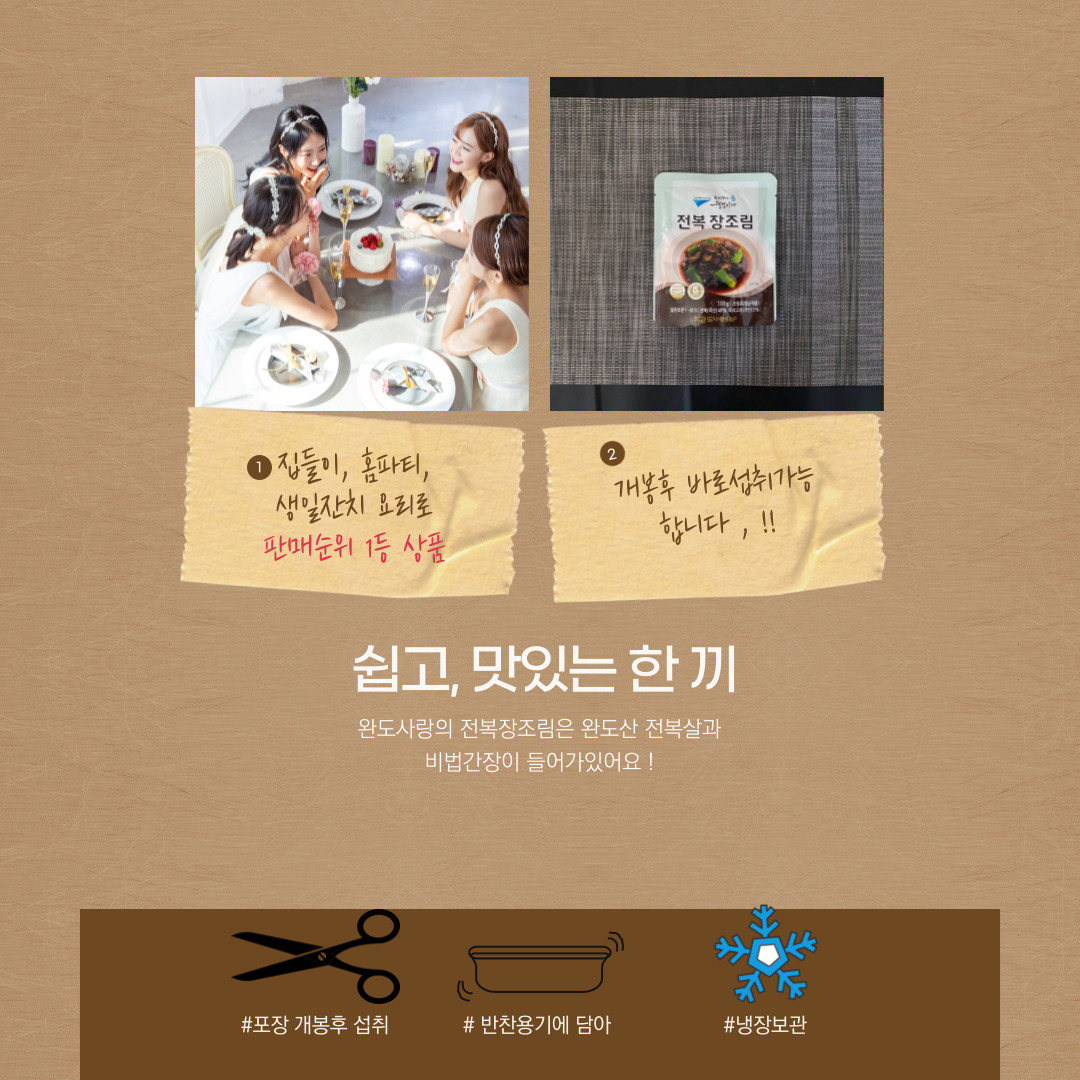 전복 장조림 100g x 5봉지 / 100g x 10봉지
