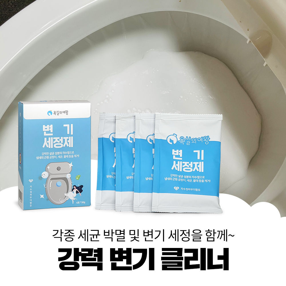 욕실의여왕 대용량 변기클리너 50g*4매입