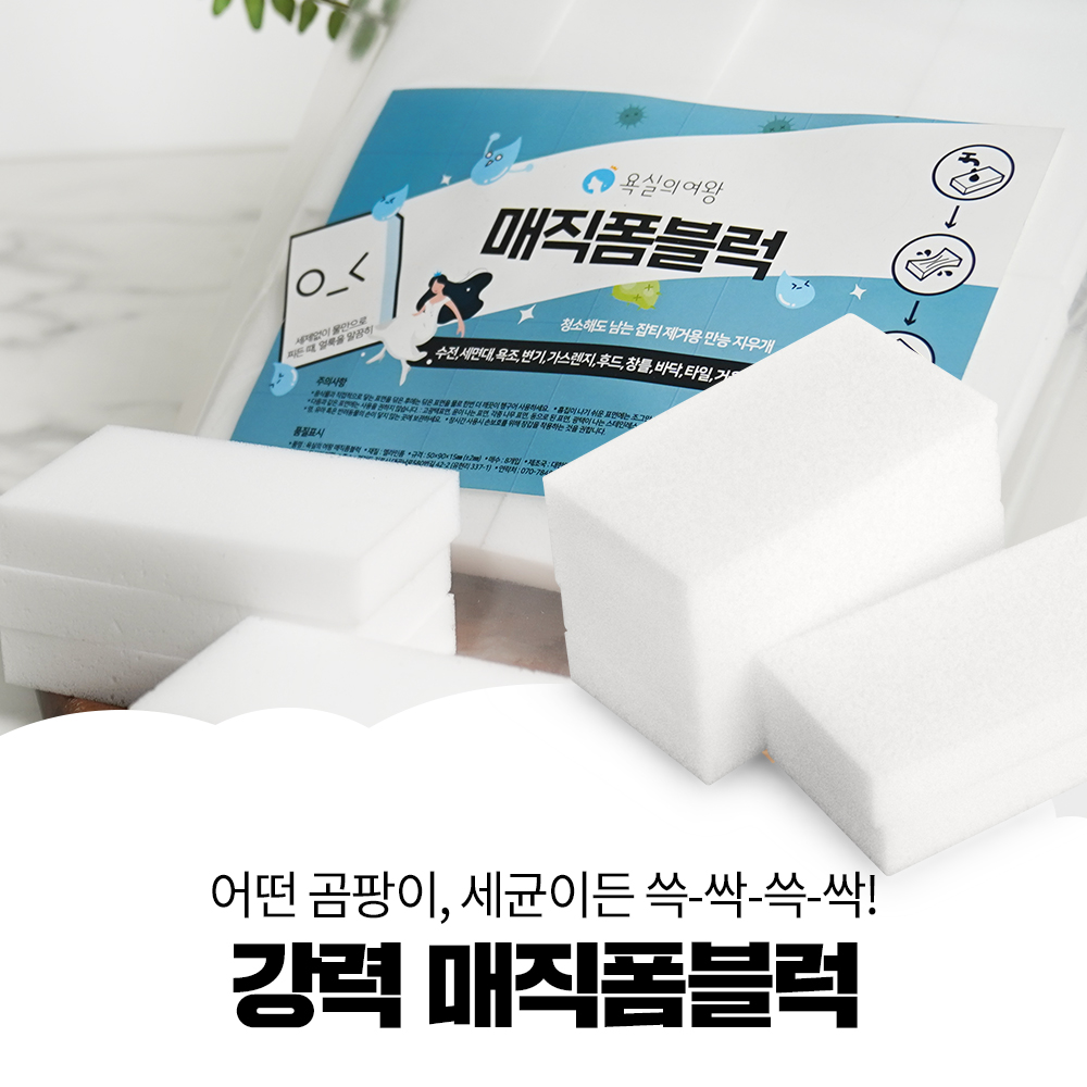 욕실의여왕 고밀도 매직 폼블럭 (8개입)