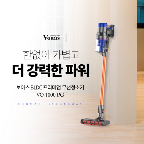 [2021년 신형] 보아스 프리미엄 BLDC 무선청소기 VO1000PG