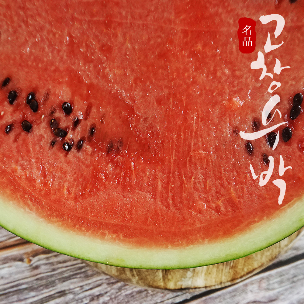 [고창특산물] 명품 고창 수박 (선물용) 