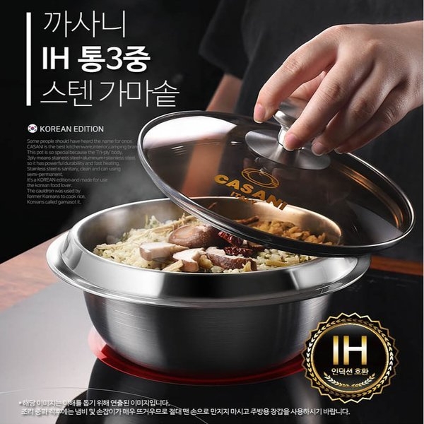 까사니 IH 통3중 스텐 가마솥