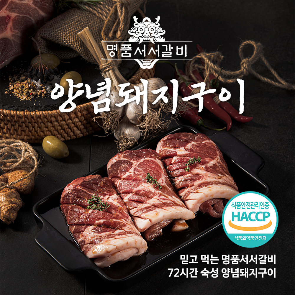 [명품 서서갈비] 서서 양념 돼지구이 1.5kg