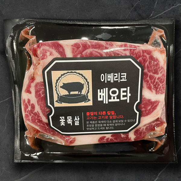 ▶특가◀ 이베리코 베요타 목살/항정살 100% 200g x 2,3,4팩 (옵션)