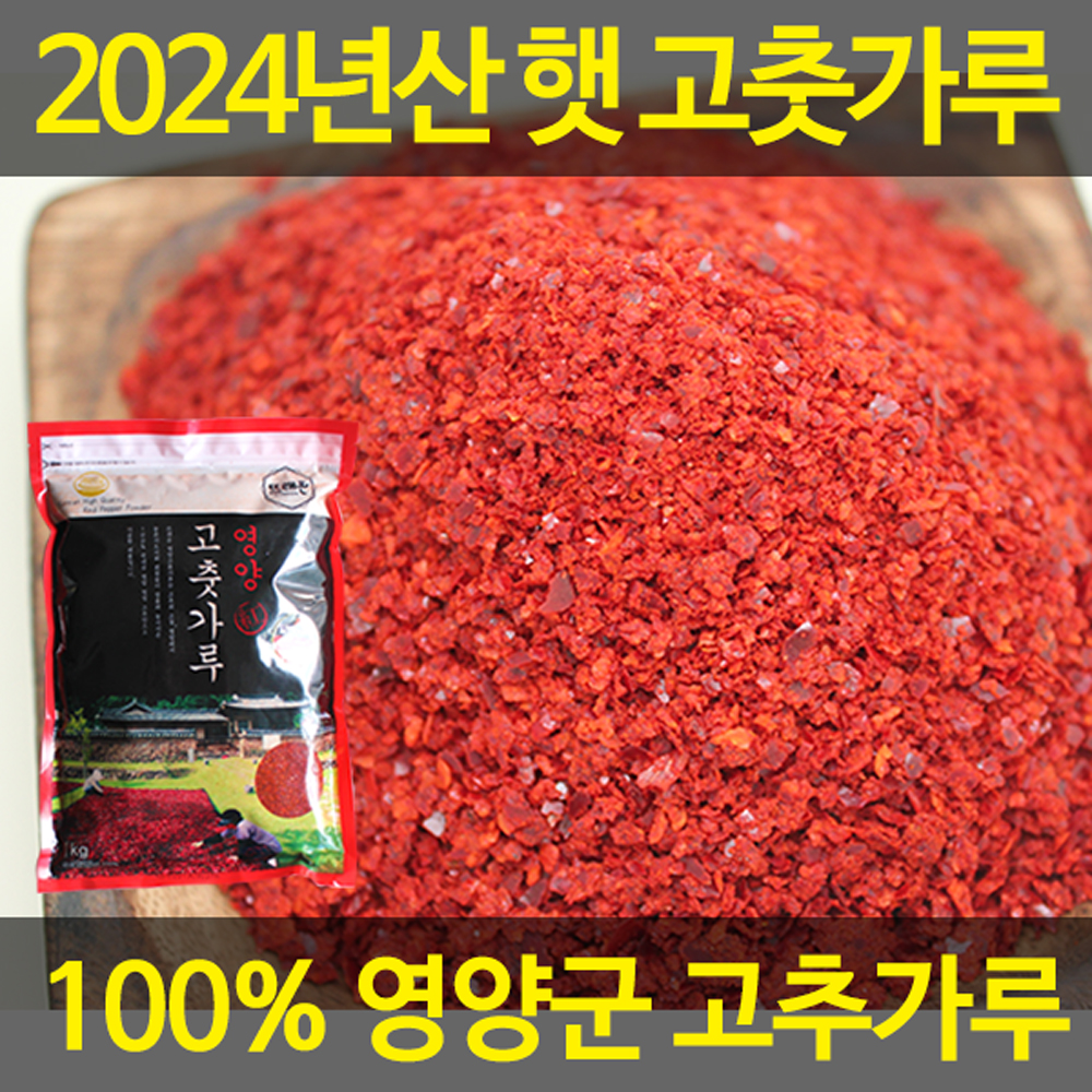 경북 영양 고추가루 김치용 1kg 대표이미지 섬네일