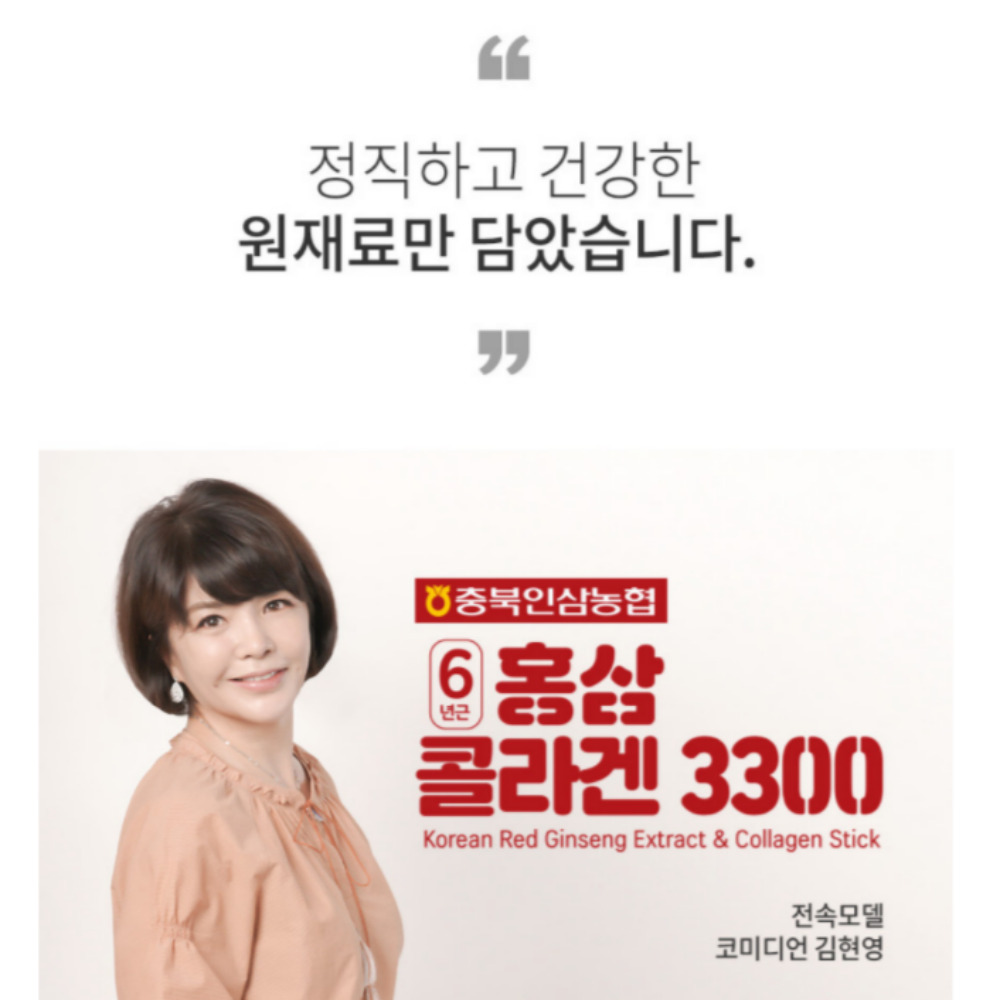 홍삼콜라겐 3300 30포