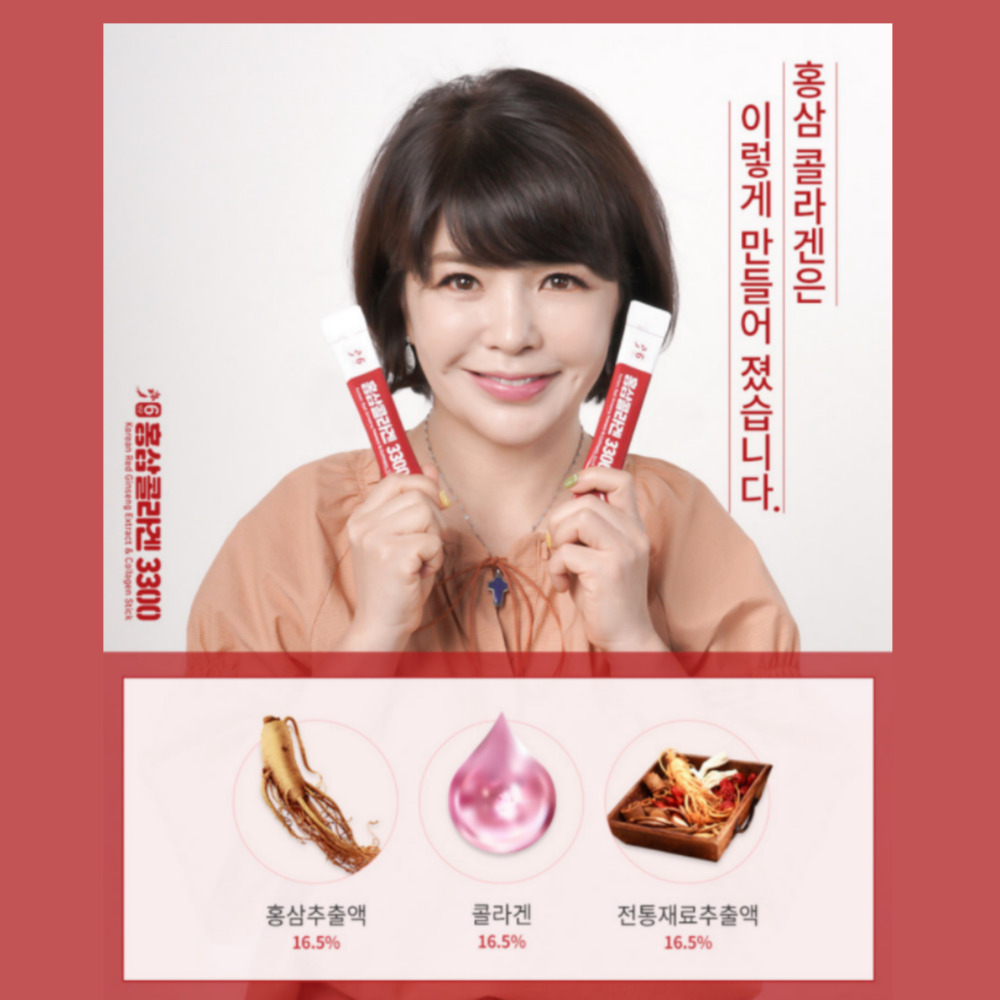 홍삼콜라겐 3300 30포