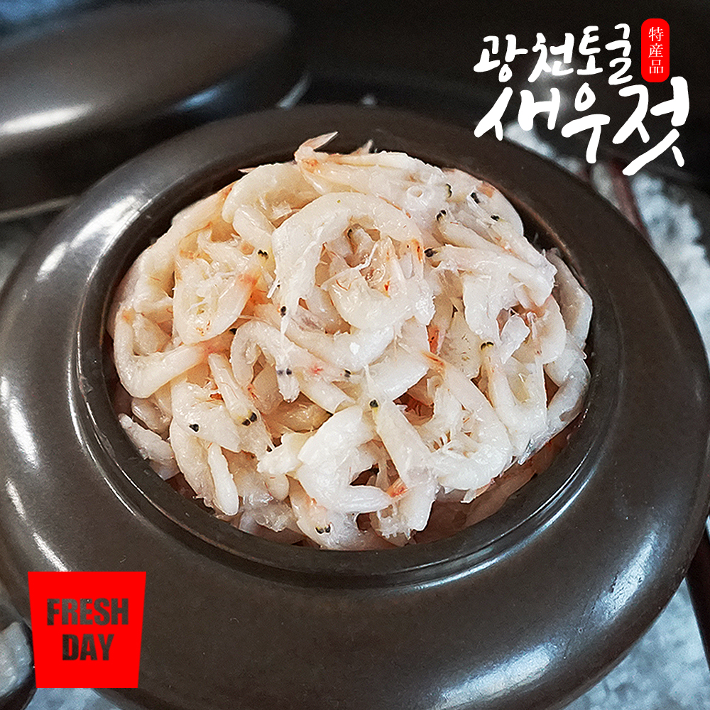 탱탱한 광천 토굴 새우젓 육젓 (500g~2kg)