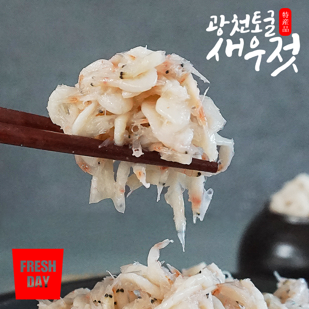 탱탱한 광천 토굴 새우젓 육젓 (500g~2kg)