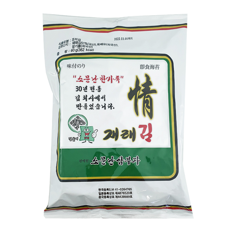 [소문난 삼부자] 삼부자 재래전장김(대) 총20봉 (60gx20봉)