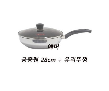 에머 IH 후라이팬 3종(코팅)