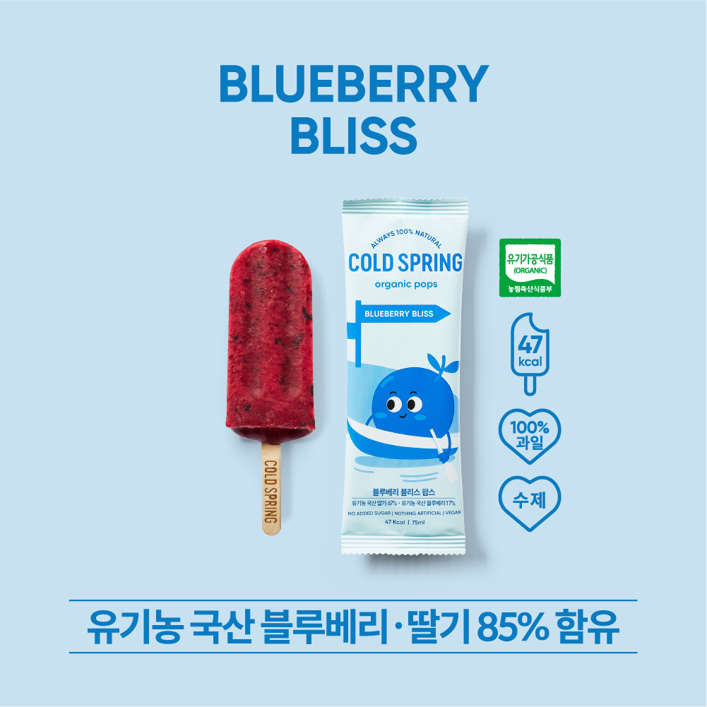 블루베리 블리스 팝스 유기농 블루베리 아이스바(5개입x75ml)