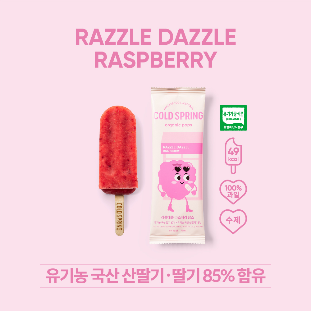 라즐대즐 라즈베리 유기농 산딸기 아이스바(5개입x75ml)