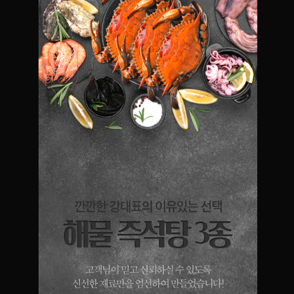 깐깐한강대표 즉석해물탕 3종 얼큰알탕 나가사끼짬뽕 굴짬뽕
