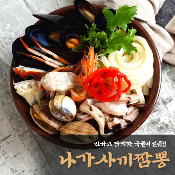 깐깐한강대표 즉석해물탕 3종 얼큰알탕 나가사끼짬뽕 굴짬뽕