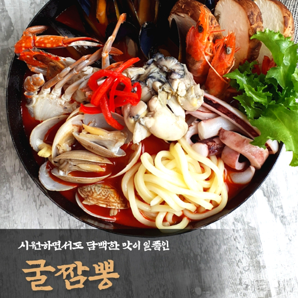 깐깐한강대표 즉석해물탕 3종 얼큰알탕 나가사끼짬뽕 굴짬뽕