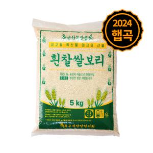 흰찰쌀보리 5kg, 10kg(5kg+5kg) 최근도정 잡곡 대표이미지 섬네일