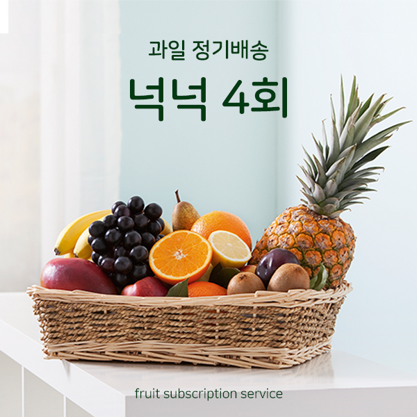 [루이스상회]제철과일 정기배송 _넉넉 4회