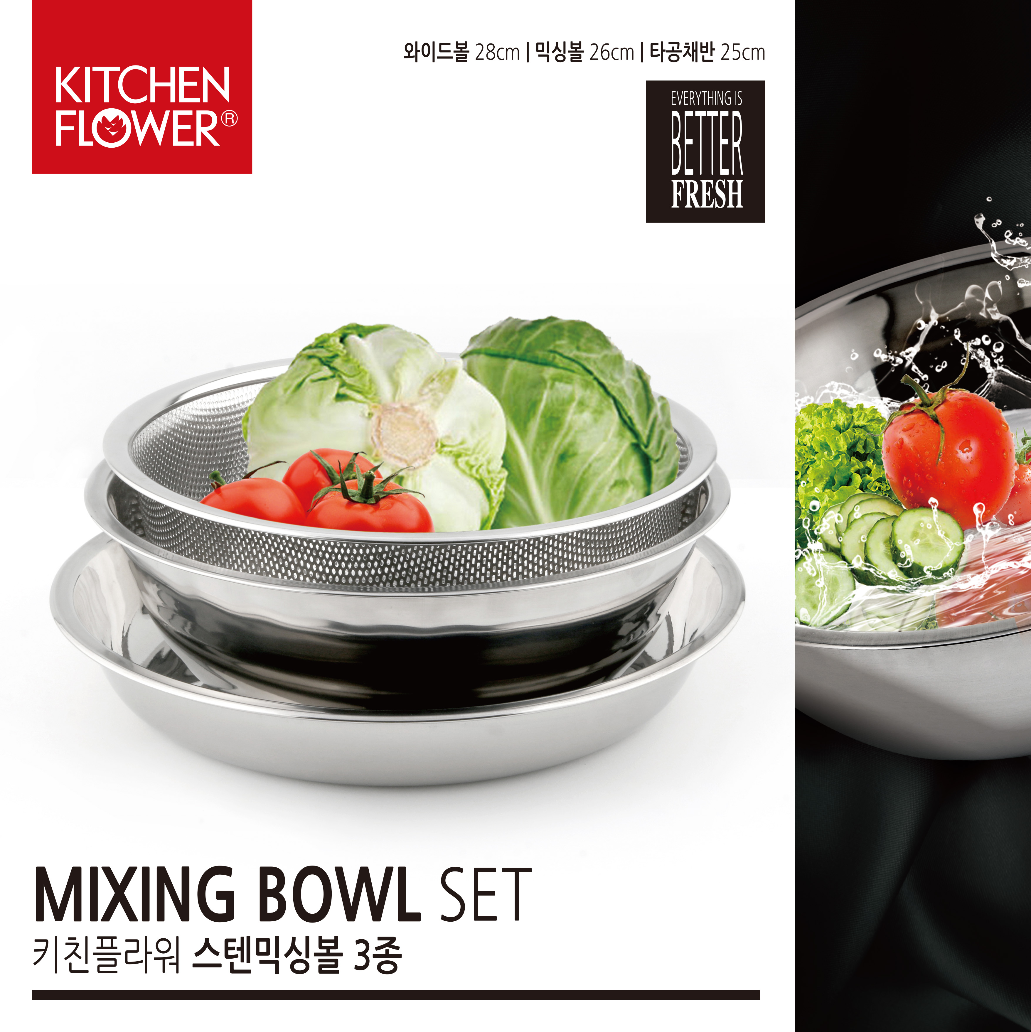 [키친플라워] 스텐 믹싱볼 3종