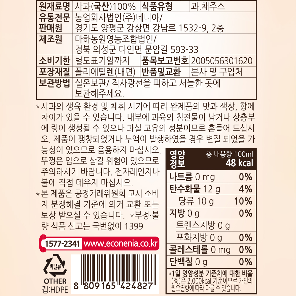 네니아 사과즙 100ml x 10개