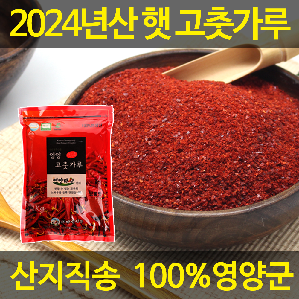 HACCP 영양군 일반초 고추가루/고춧가루 500g