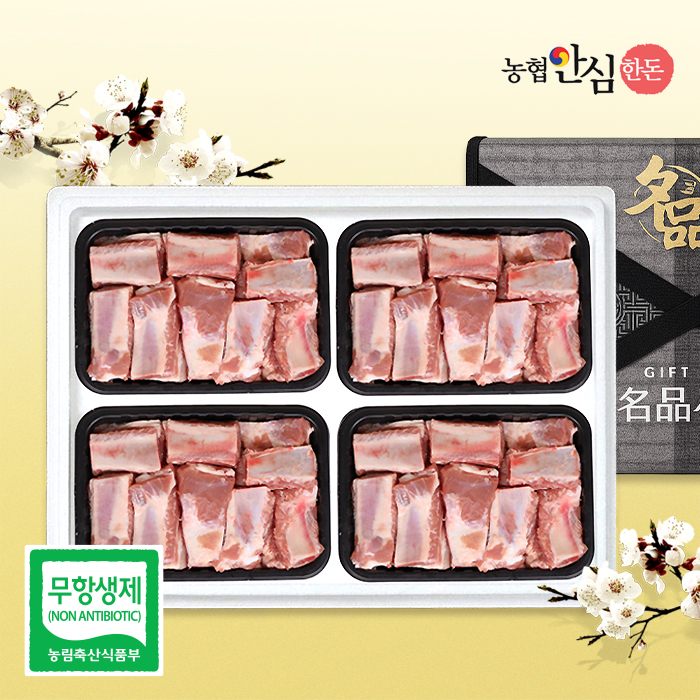 [농협안심한돈](냉장)무항생제 한돈선물세트 5호 2kg (돼지갈비)