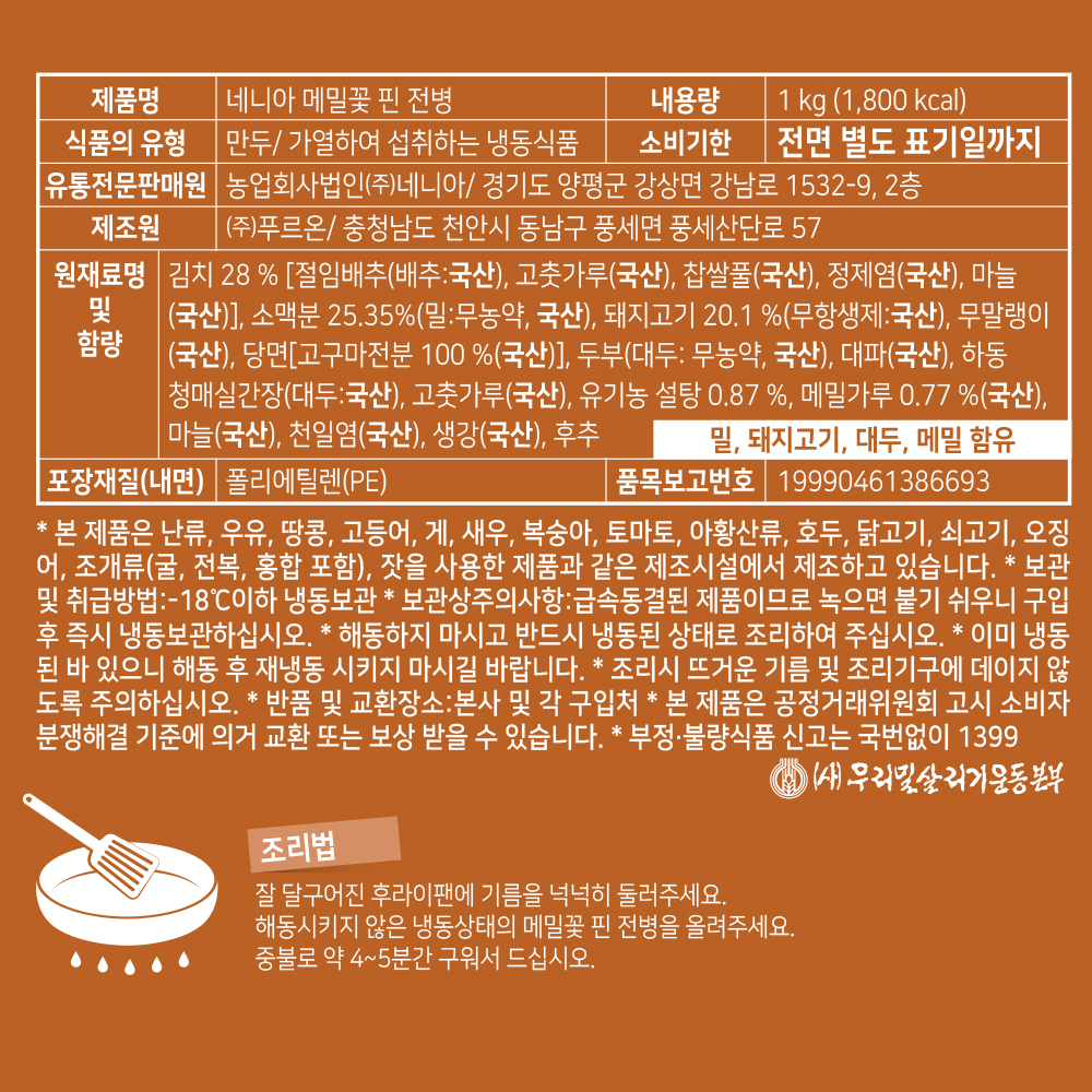 네니아 메밀꽃 핀 전병 1kg(30g x 33개 내외)