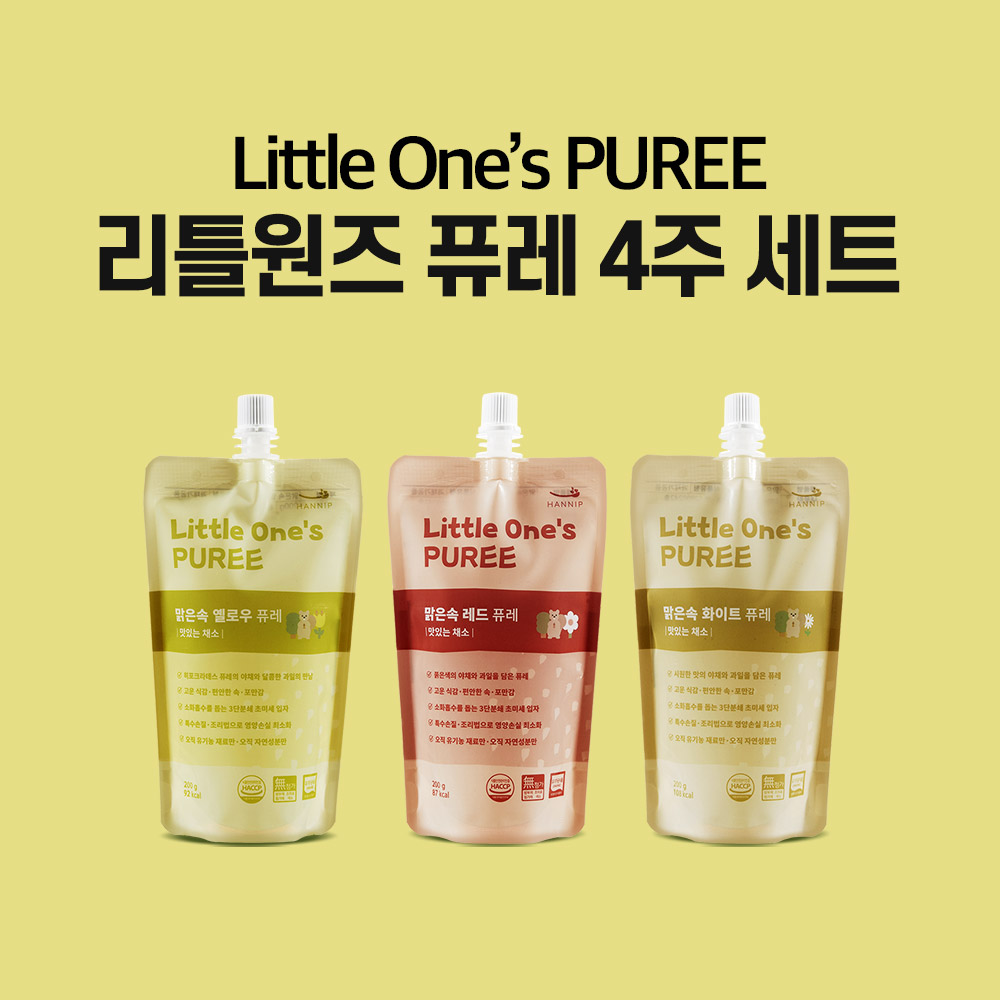 [4주세트]  Little One's 퓨레