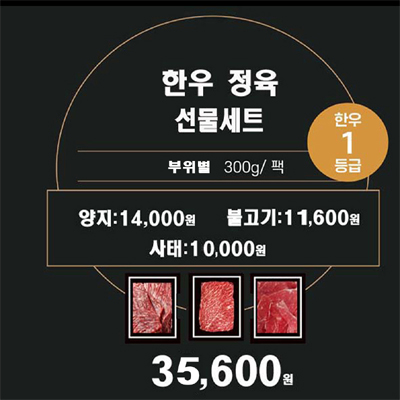 한우 정육 선물세트(국거리,불고기,수육/900g) 대표이미지 섬네일