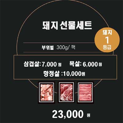 돼지 선물세트(구이/900g) 대표이미지 섬네일