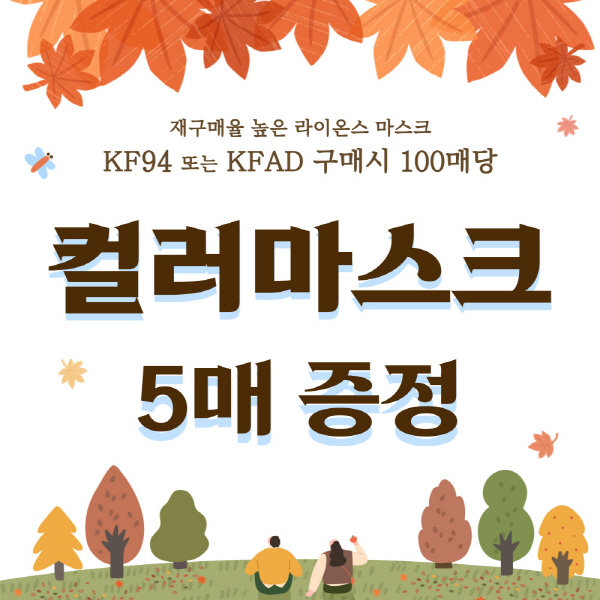 FDA인증 의약외품 KF94 2D 라이온스 새부리형 방역 마스크 대형 50매 화이트
