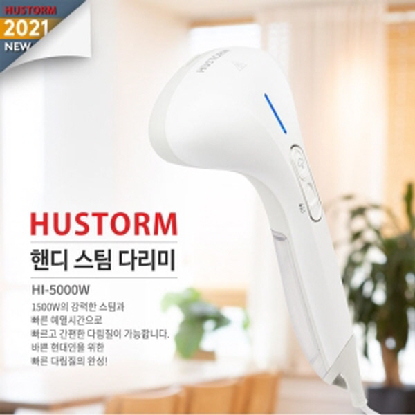 휴스톰 핸디 스팀다리미 HI-5000W