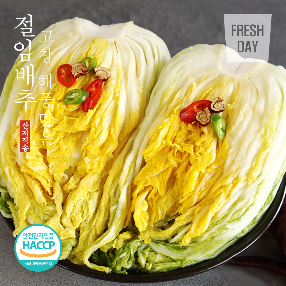 [예약배송/HACCP인증] 1등급 고창 해풍맞은 김장 절임배추 20kg 대표이미지 섬네일