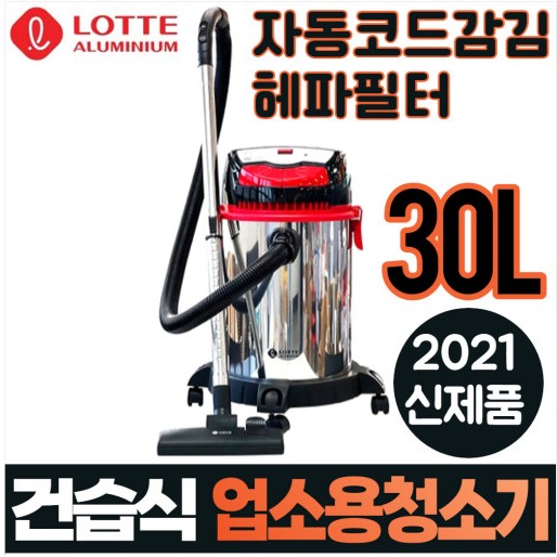롯데 20L 공업용 청소기 (자동 코드릴 타입)	LT-020L