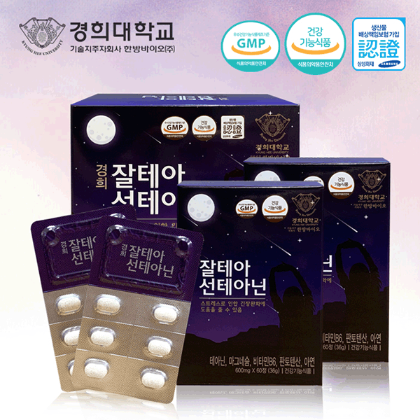 경희한방바이오 잘테아선테아닌 600mg x 60정 x 2박스[2개월분]