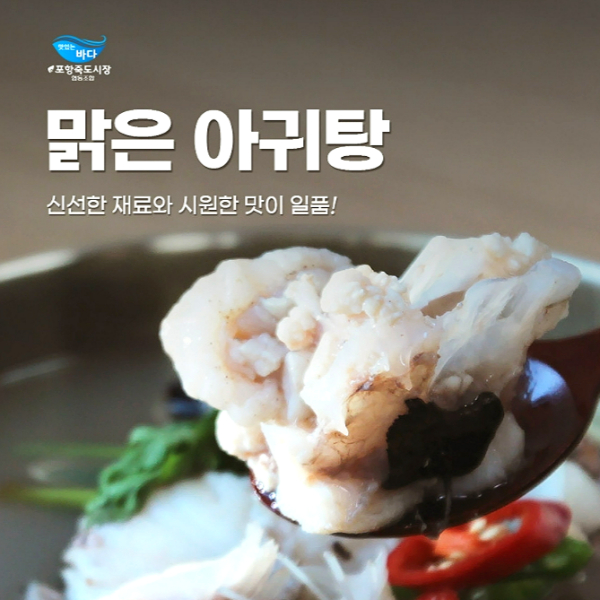 맑은아귀탕 밀키트 해산물 해장국 홈쿡 지리탕 지리 혼술 안주 술안주 