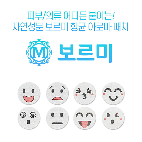 [보르미] 항패치 아로마 마스크 패치 1개(8매) 