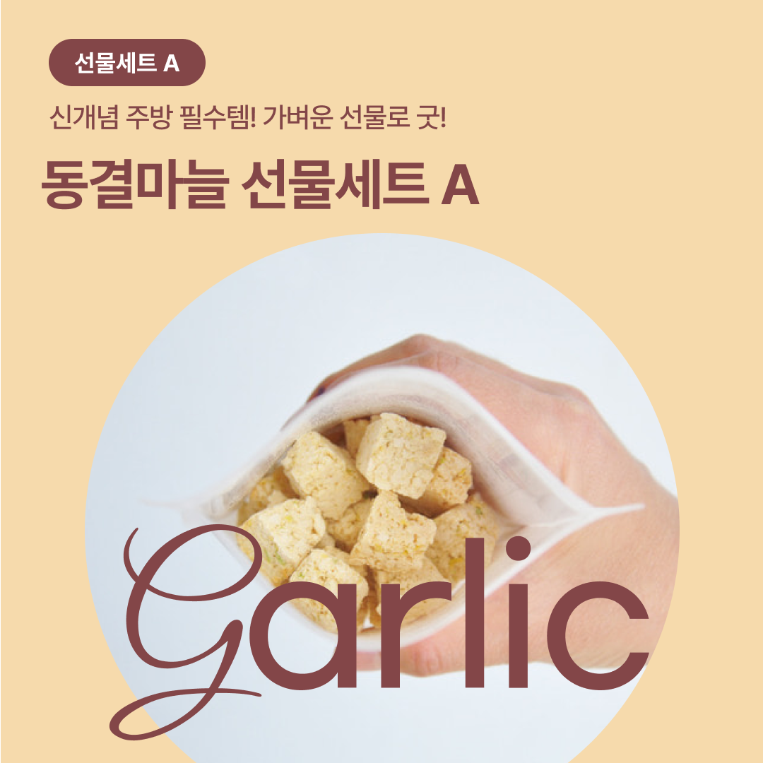 [빅토리팜] 동결건조 다진마늘 선물세트