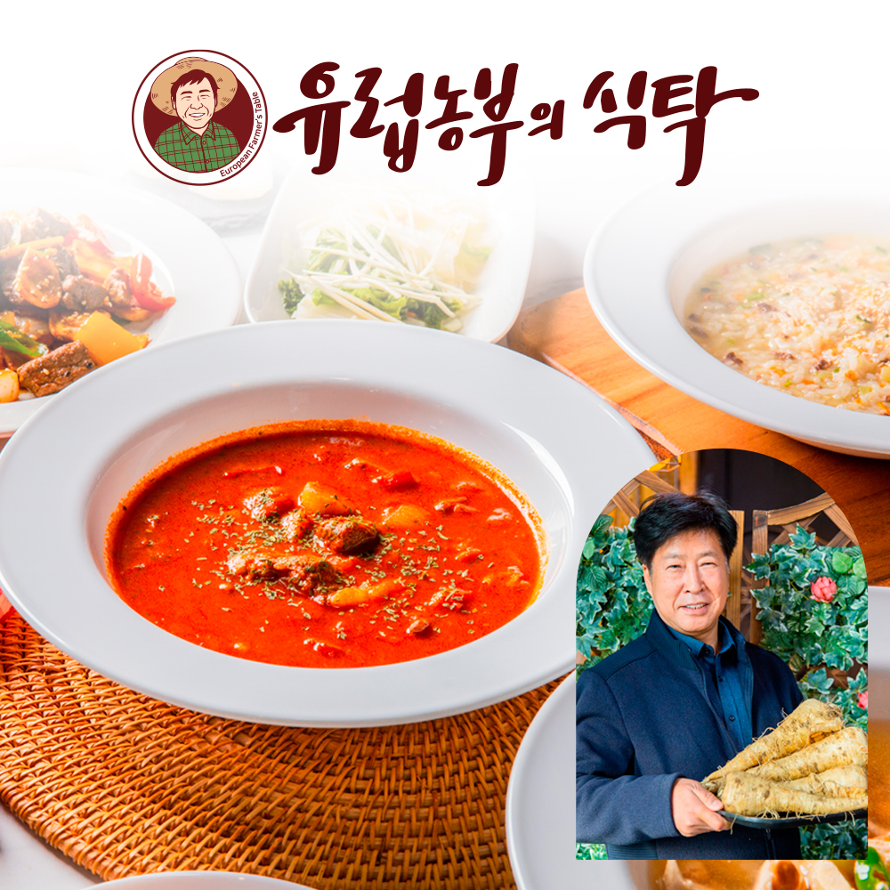 헝가리 굴라시 비프스튜 간편식(2인용) 맛집 초간단요리 캠핑찜요리 가족건강식품 대표이미지 섬네일