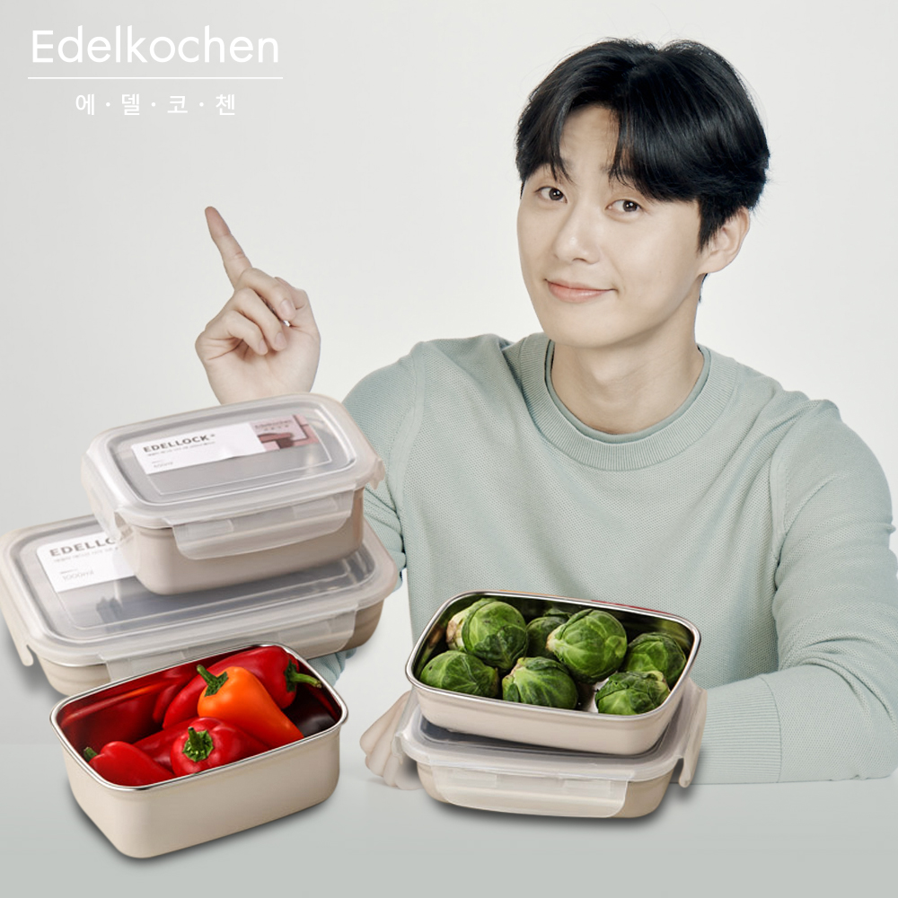 [Edelkochen] 에델코첸 에델락 에디션 스텐 밀폐용기 8종 세트