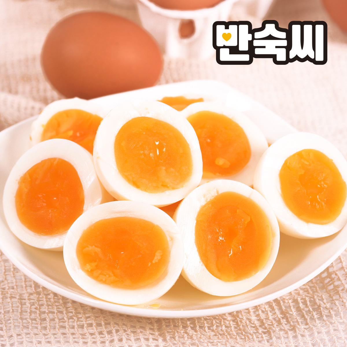 와이제이푸드 노른자까지 간이 배인 반숙란 반숙씨