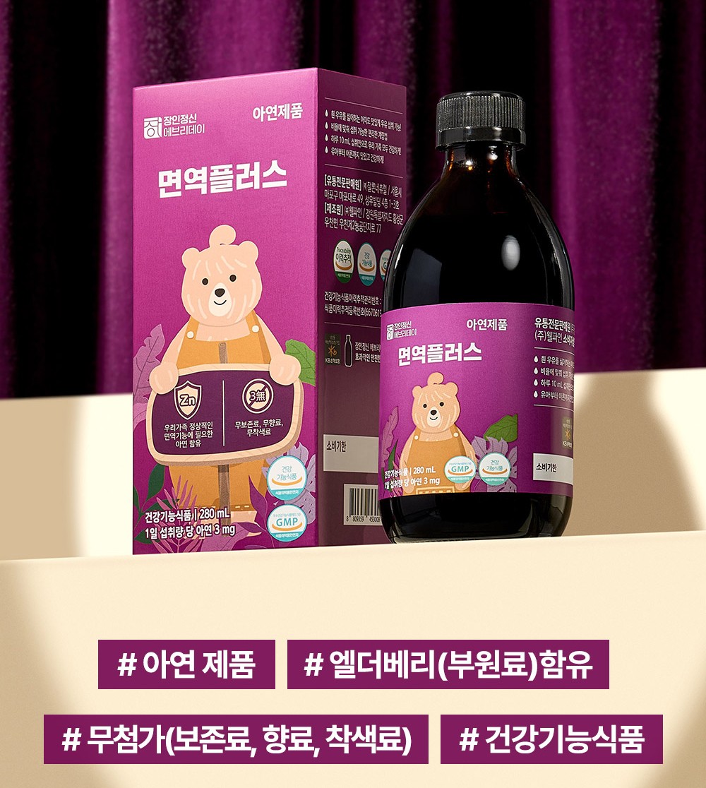 면역플러스 엘더베리 시럽(280ml)