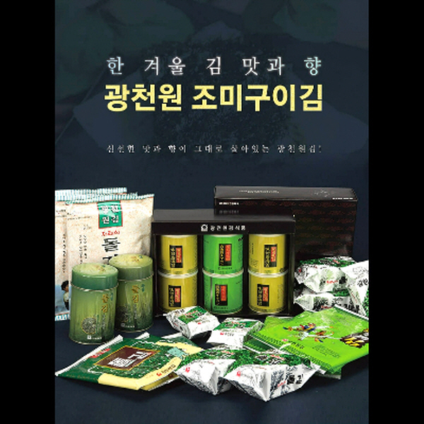 광천원김 도시락김 선물용 4g(8매)X24봉 식탁김 12봉 24봉 30봉