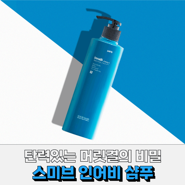 스미브 칼슘 기능성 샴푸