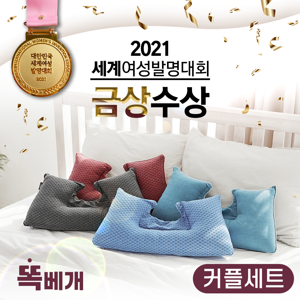 똑베개 커플세트 (2P)