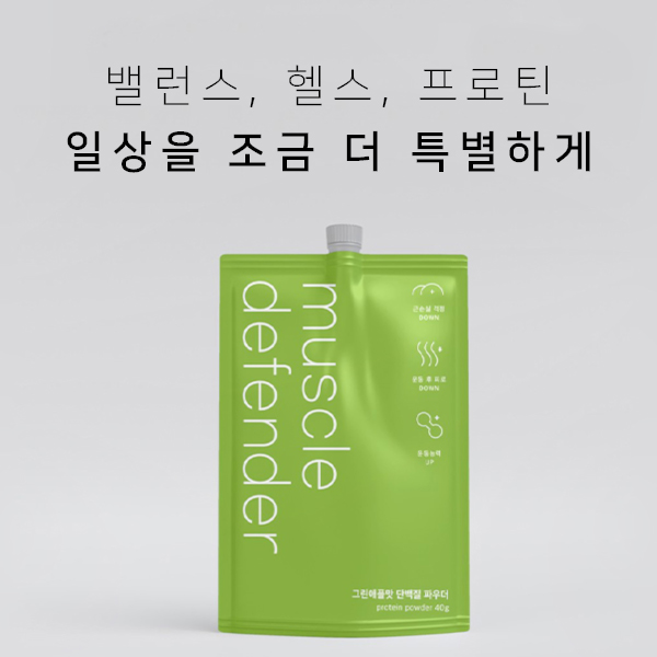 Muscle Defender 머슬디펜더