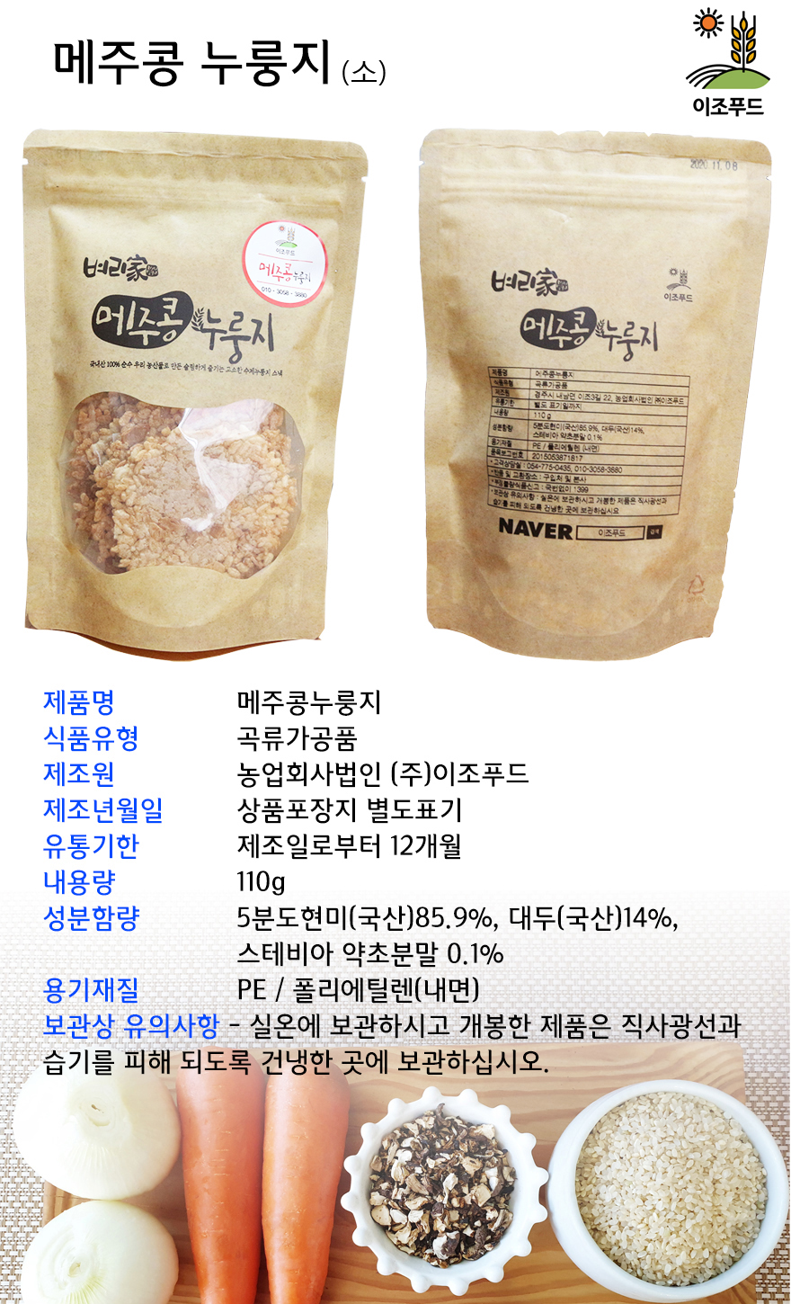 메주콩누룽지(소)
